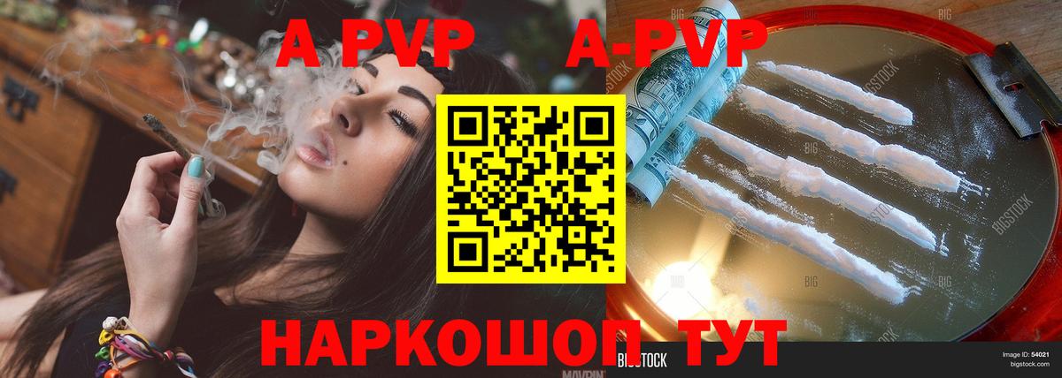 APVP Соль Углич