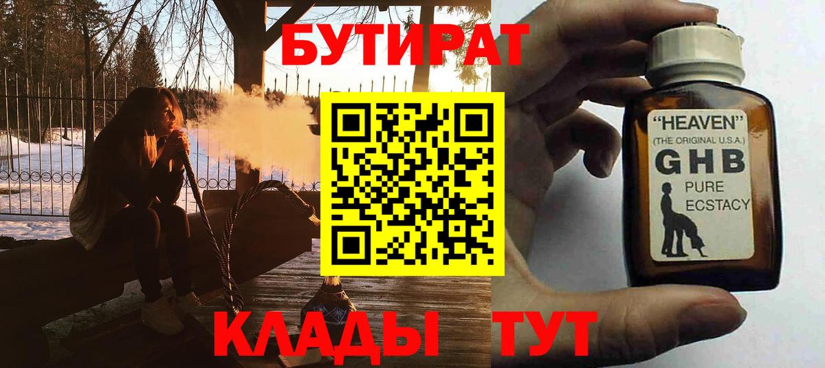 БУТИРАТ Butirat  Вход с VPN  БУТИРАТ  Углич 