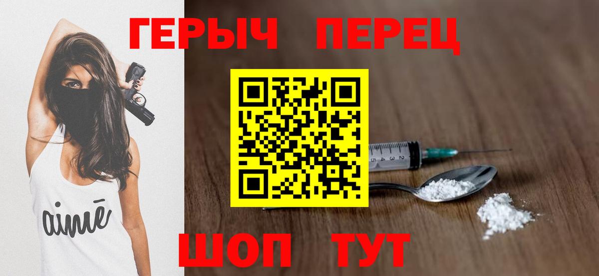Героин Heroin Углич