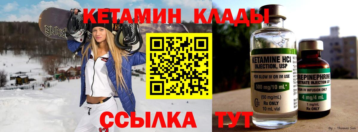 КЕТАМИН VHQ Углич