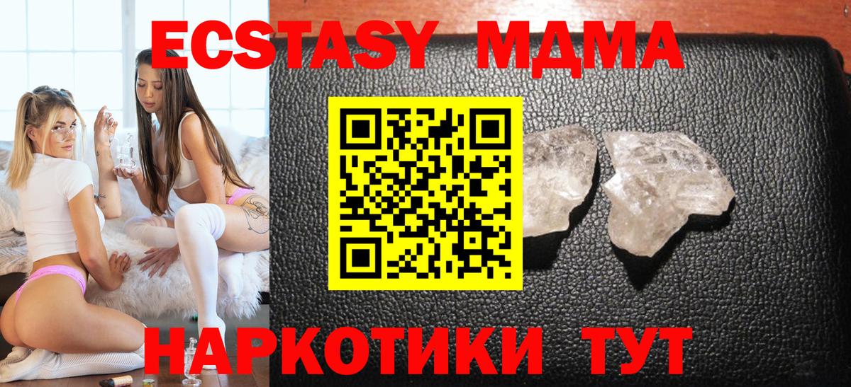 MDMA кристаллы Углич