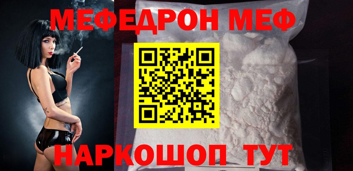 Меф мука Углич